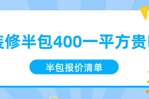 4000一平方装修