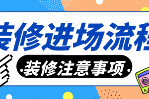 材料进场注意事项