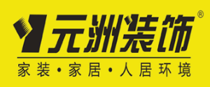 中國(guó)十大裝修公司排名之元洲裝飾