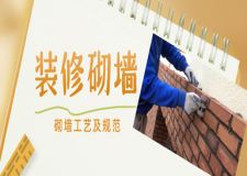 裝修砌墻要注意什么(砌墻工藝及規(guī)范)