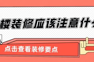 室内装修一楼用什么颜色地砖好