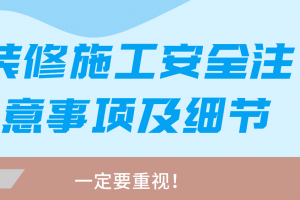 卧室装修注意事项及细节