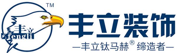 武汉比较靠谱的装修公司有哪些(附综合评价)之丰立装饰