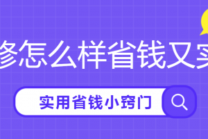 家装吊顶怎么样做省钱