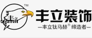 排名裝修公司前十強(qiáng)有哪些之豐立裝飾