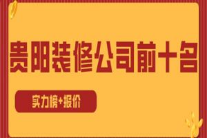 全國(guó)十大美容會(huì)所裝修前十名