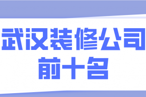 武汉物业管理收费标准