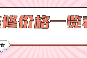 2023年装修泥工价格