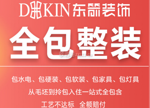 合肥東箭裝飾公司怎么樣全包整裝