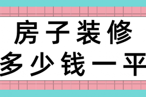 农村盖房子多少钱