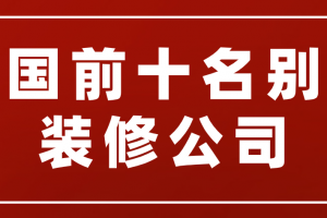 中国软装协会