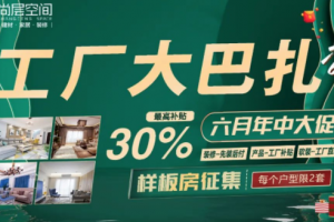 2015年度樣板間征集