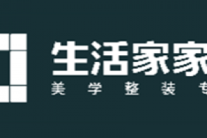 大连生活家装修公司怎么样