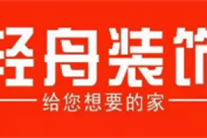 裝修公司前十強貴陽