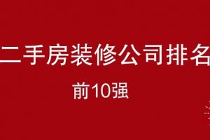 二手房装修价格大全