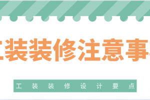 淮北力天工装装修发展规划