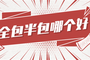 單天窗跟全景哪個(gè)好