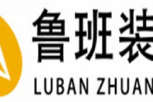 重慶前十強(qiáng)的裝修公司是哪些