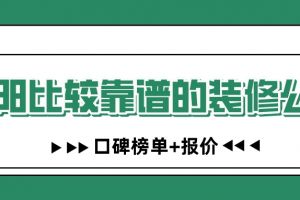 洛阳装修报价