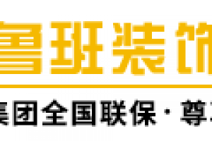 西安鲁班装修公司口碑如何