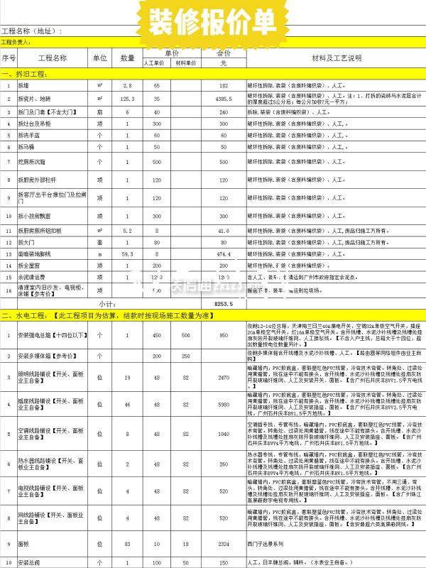 装修公司报价表