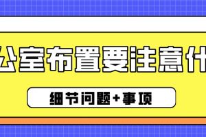 弱电布置注意事项