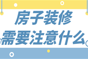 浴室装修需要注意什么