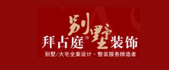 青岛装修公司十大排名榜拜占庭装饰