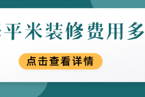 2023超市装修费用明细表