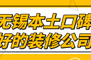 重庆本土装修公司排名