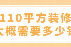 楼房装修大概需要多少钱