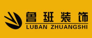 老房翻新裝修哪家好之魯班裝飾