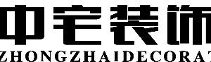 新余装修公司哪家好之中宅装饰