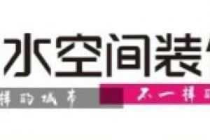 六安装修公司六安装饰公司六安装修公司排名