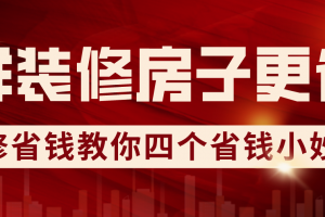 地面怎样装修更省钱