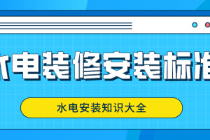 房子装修水电要几天