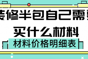 建筑材料价格明细表