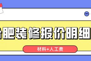 深圳装修人工费报价