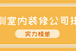 阜陽室內(nèi)裝修公司