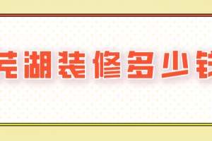 浴室装修多少钱