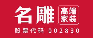 深圳室内装修设计公司排名榜之名雕装饰