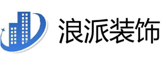 广州办公室装修哪里好之广州浪派装饰