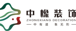 北京十大装饰公司排名(8)  北京中橡装饰