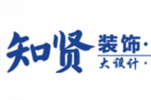 上海口碑好的裝修設(shè)計(jì)公司