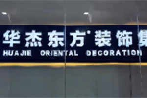 南京装饰公司一览表