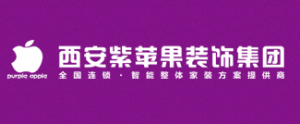西安装修排名前十的公司紫苹果装饰