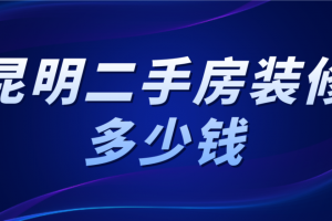 大连二手房均价多少钱