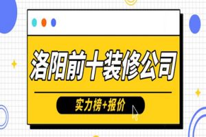洛陽風格裝修