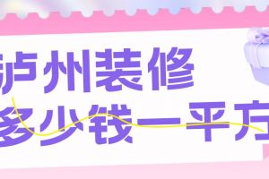 西安厂房装修多少钱一平方