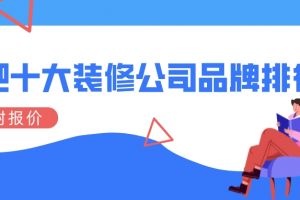 上海十大豪宅别墅排行榜